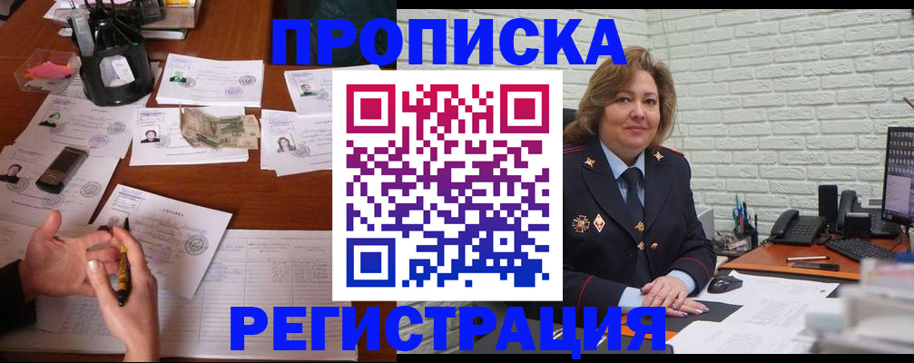 прописка ребенка в Завитинске