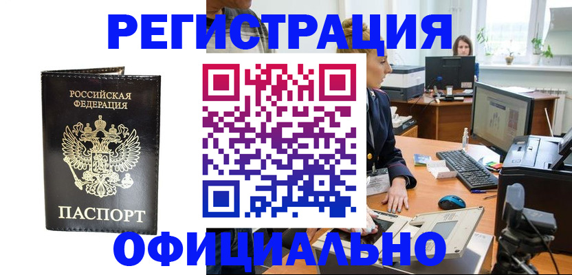 где прописаться в Завитинске