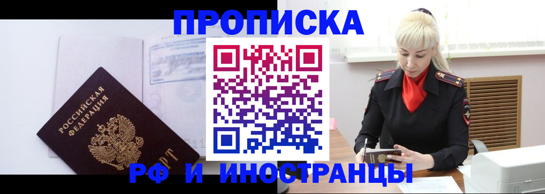 временная регистрация для всех в Завитинске