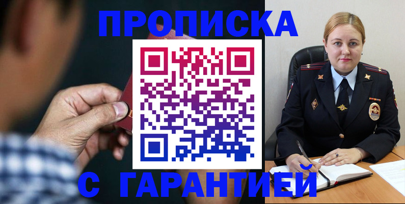 прописка для военкомата в Завитинске