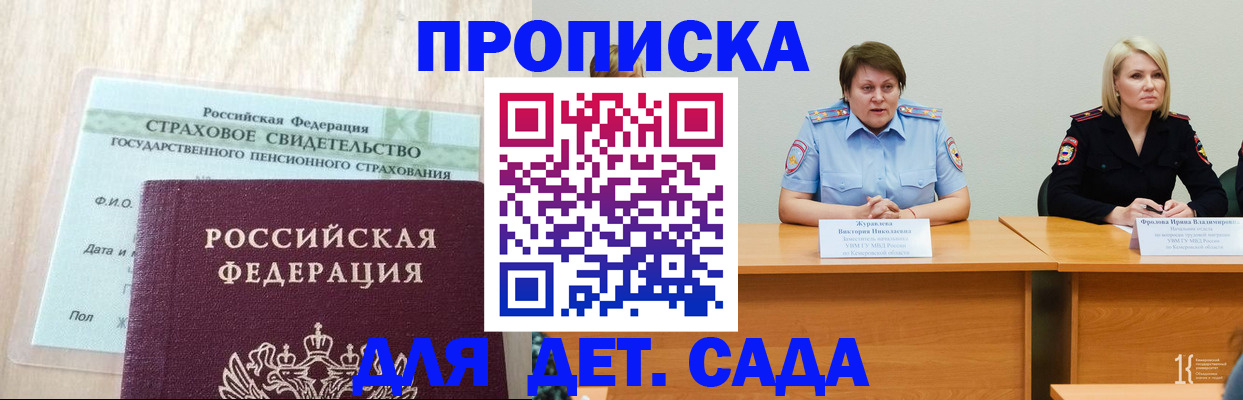 временная прописка в Завитинске